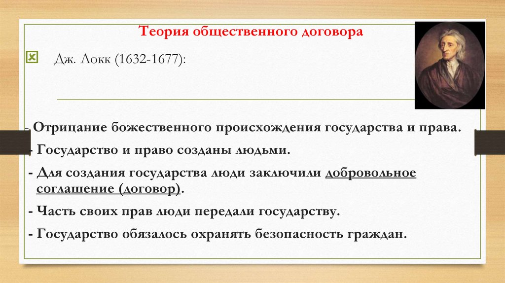 Теория общественного договора