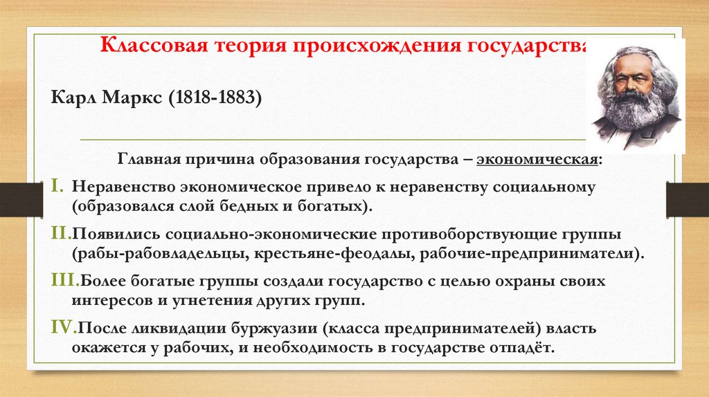 Классовая теория происхождения государства