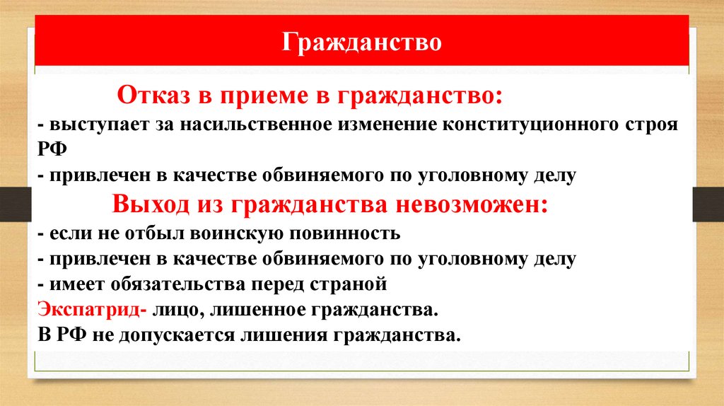 Гражданство