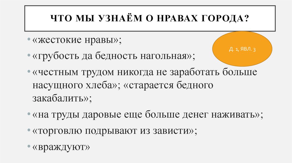 «Жестокие нравы, сударь, в нашем городе жестокие!»