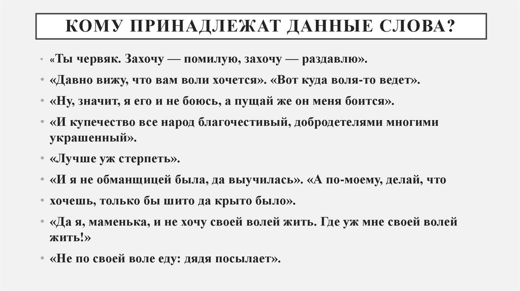 Кому принадлежат данные слова?