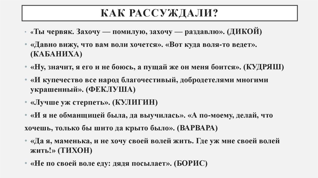 КАК РАССУЖДАЛИ?