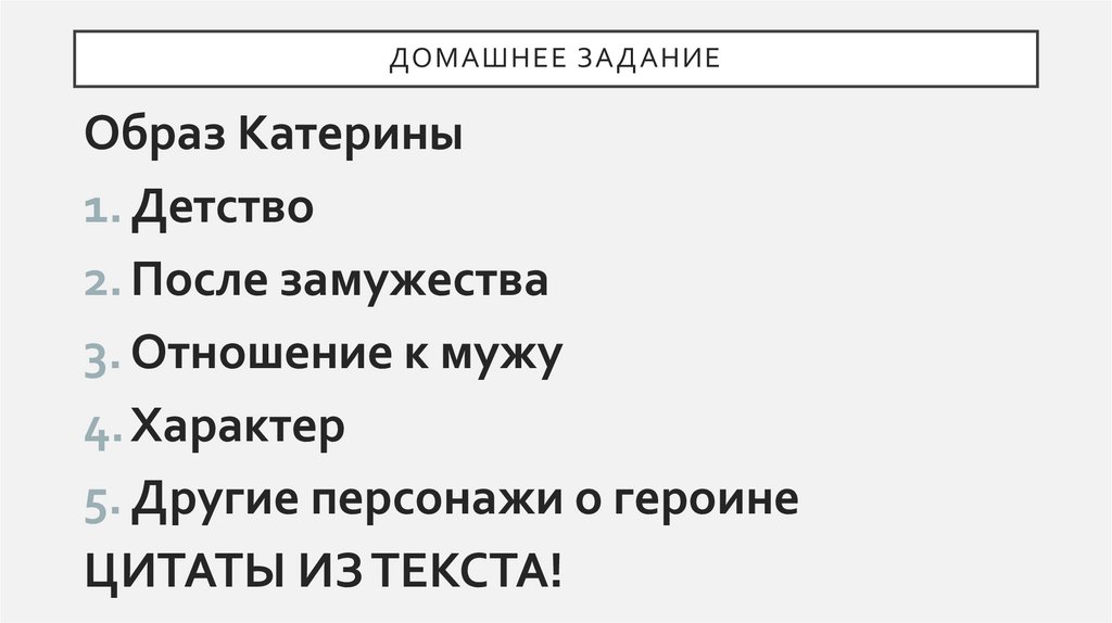 Домашнее задание