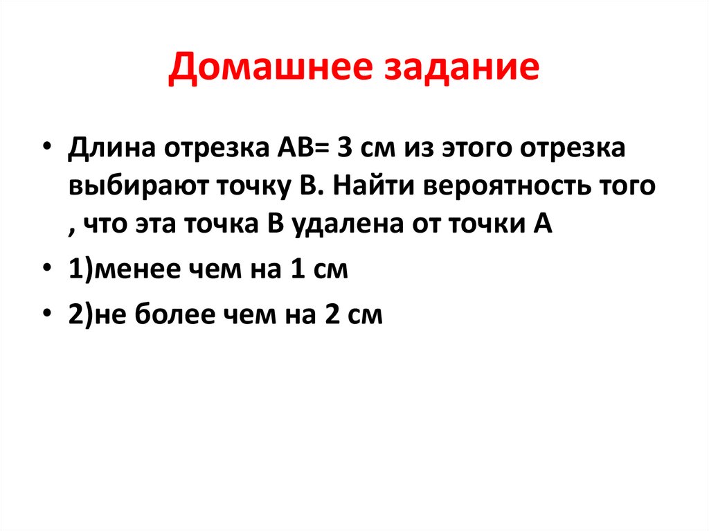 Домашнее задание