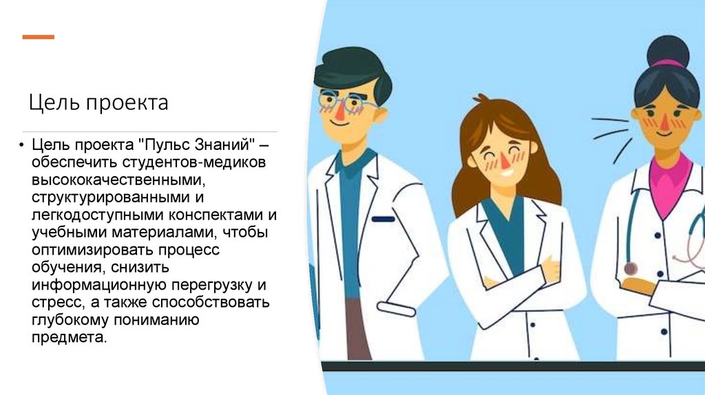 Цель проекта