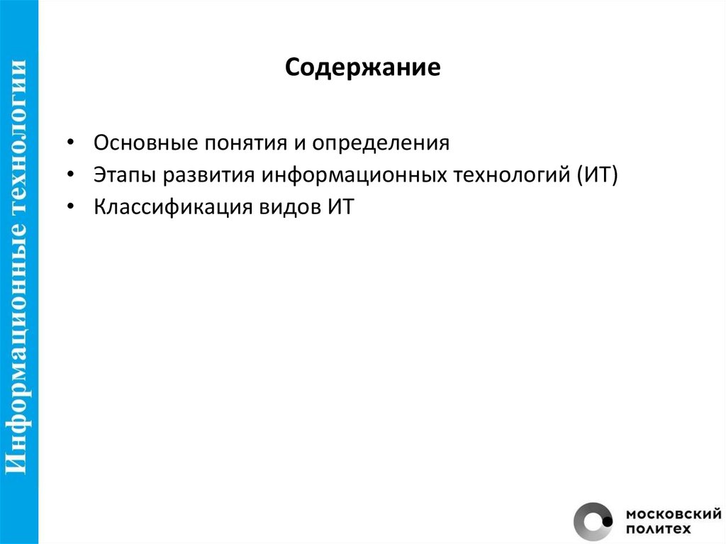 Содержание