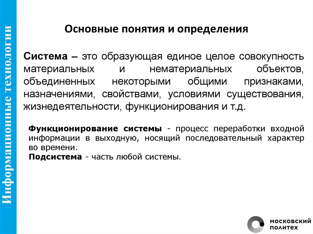 Основные понятия и определения