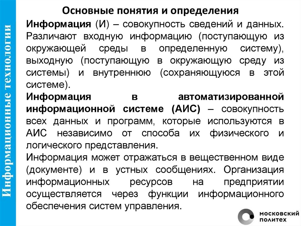 Основные понятия и определения