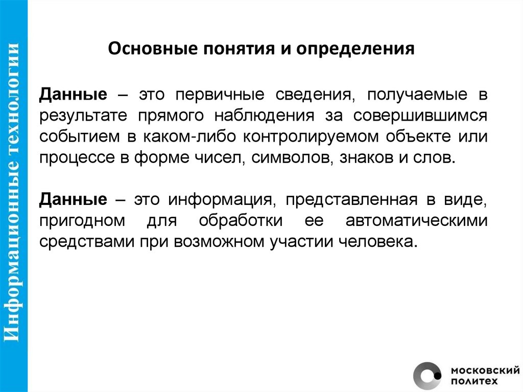 Основные понятия и определения