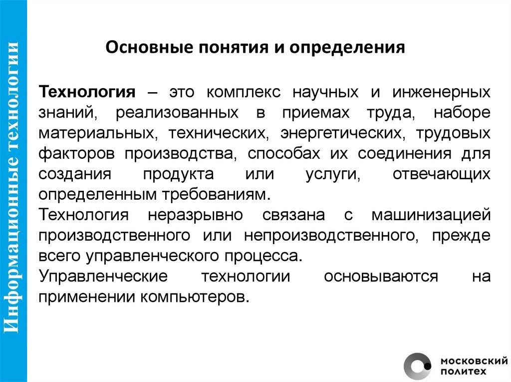 Основные понятия и определения