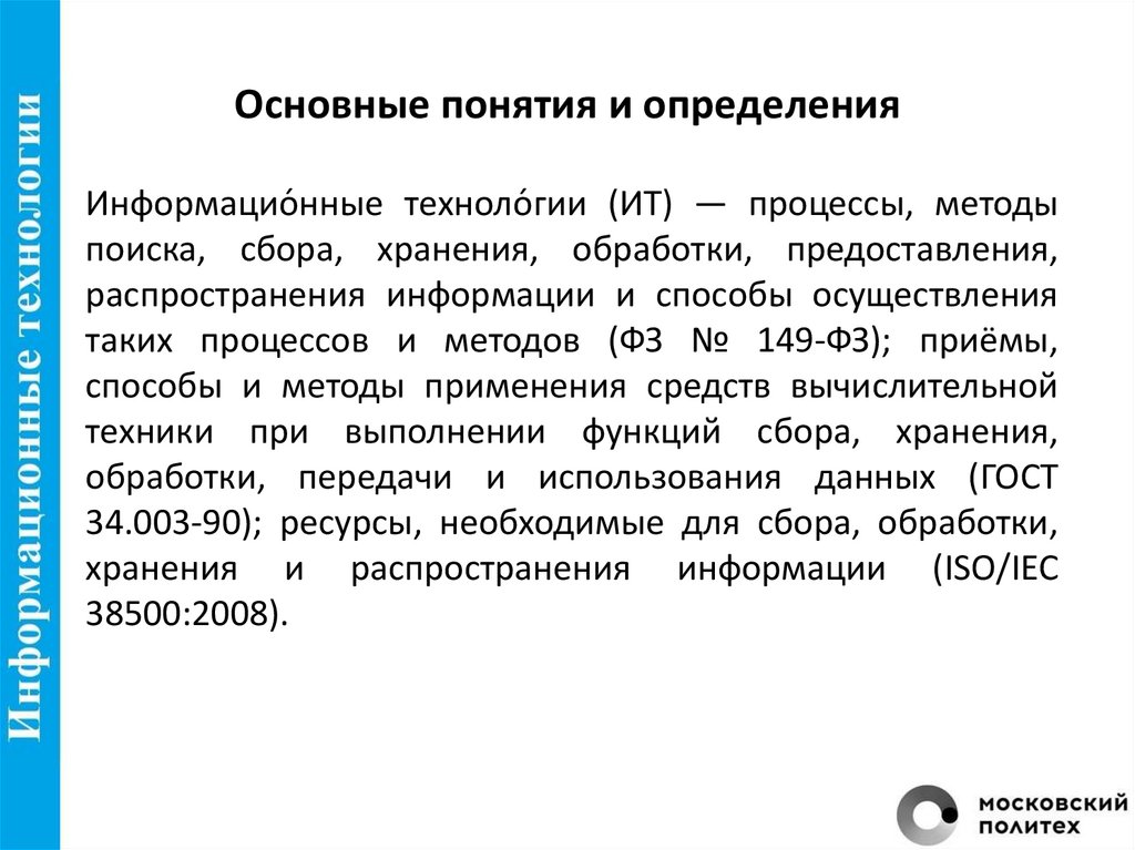 Основные понятия и определения