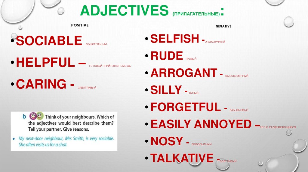 Adjectives (прилагательные):