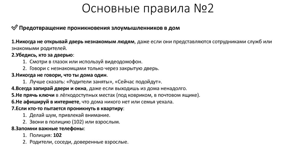 Основные правила №2