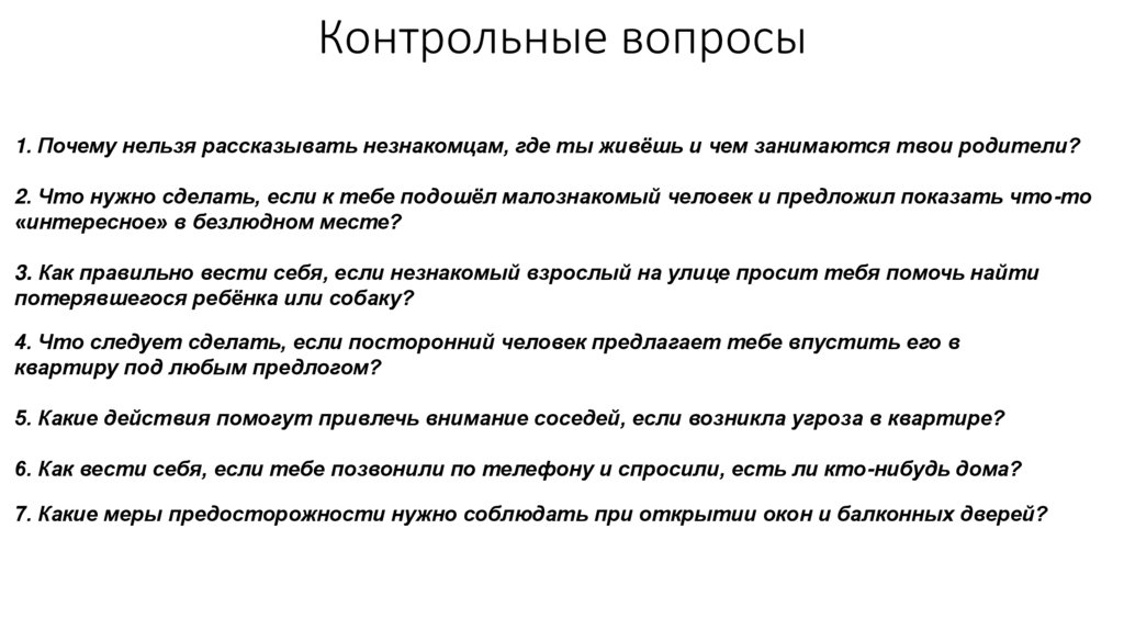 Контрольные вопросы