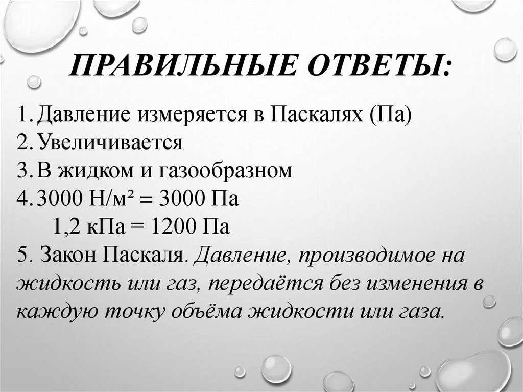 Правильные ответы:
