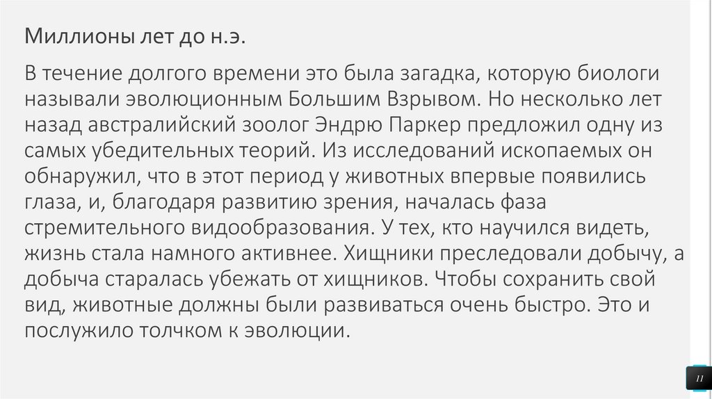 Миллионы лет до н.э.