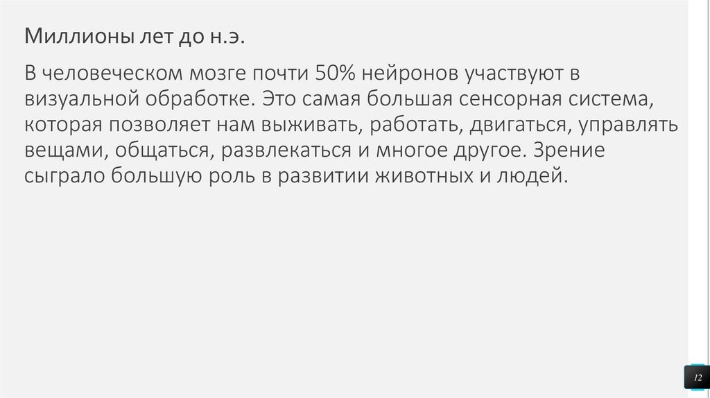 Миллионы лет до н.э.