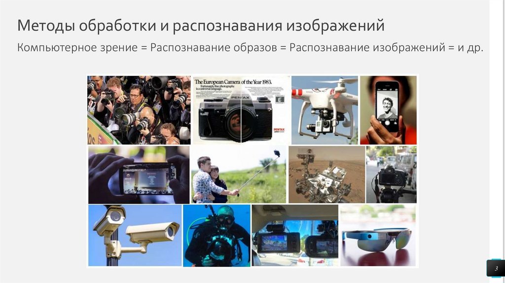 Методы обработки и распознавания изображений