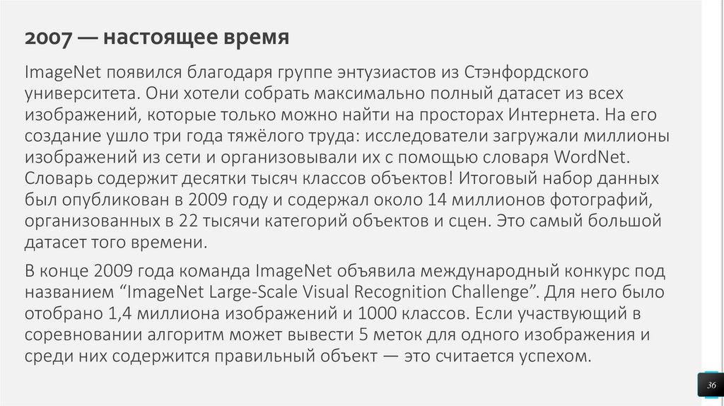 2007 — настоящее время