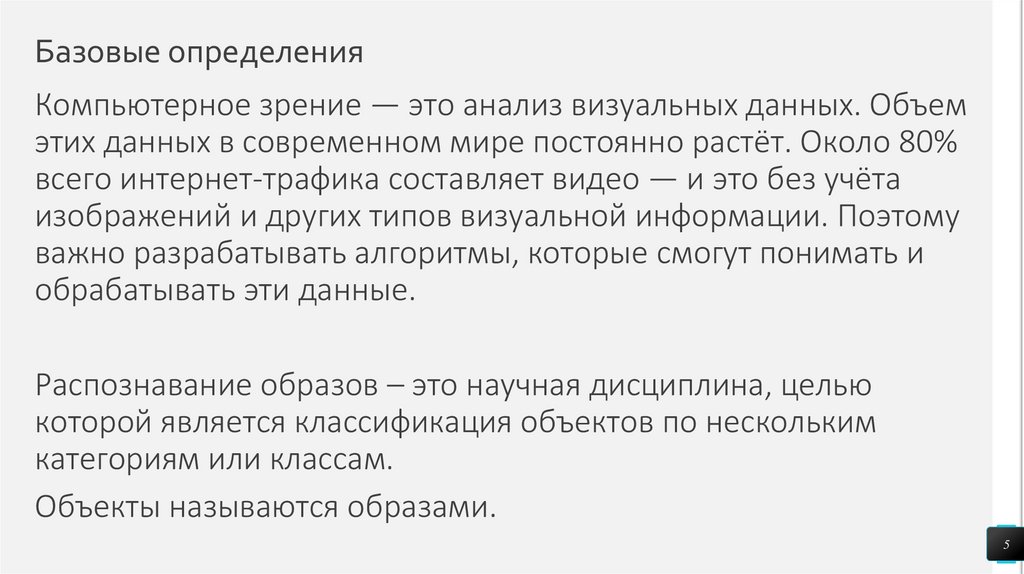 Базовые определения