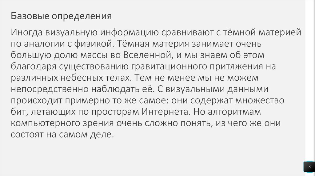 Базовые определения