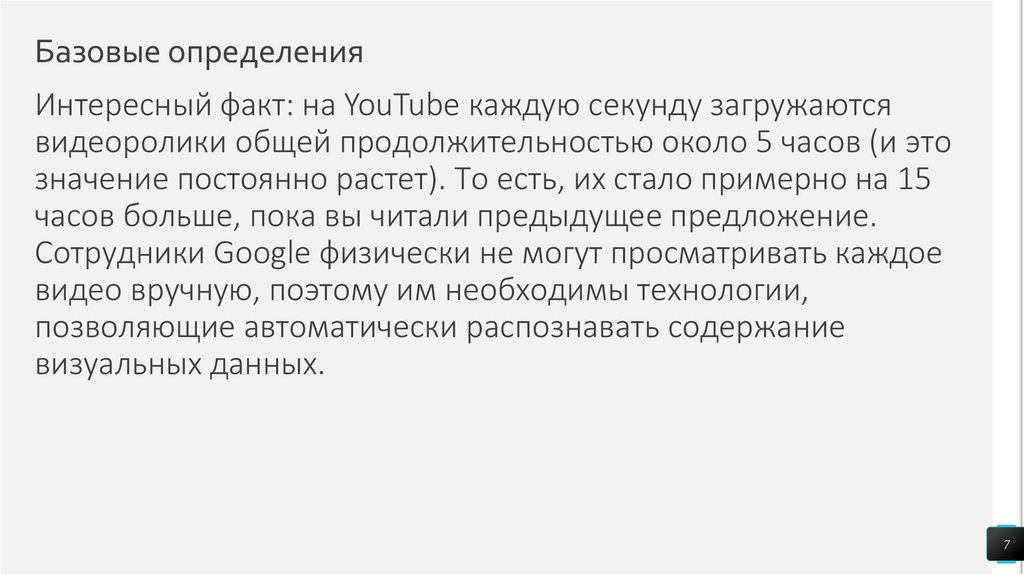 Базовые определения