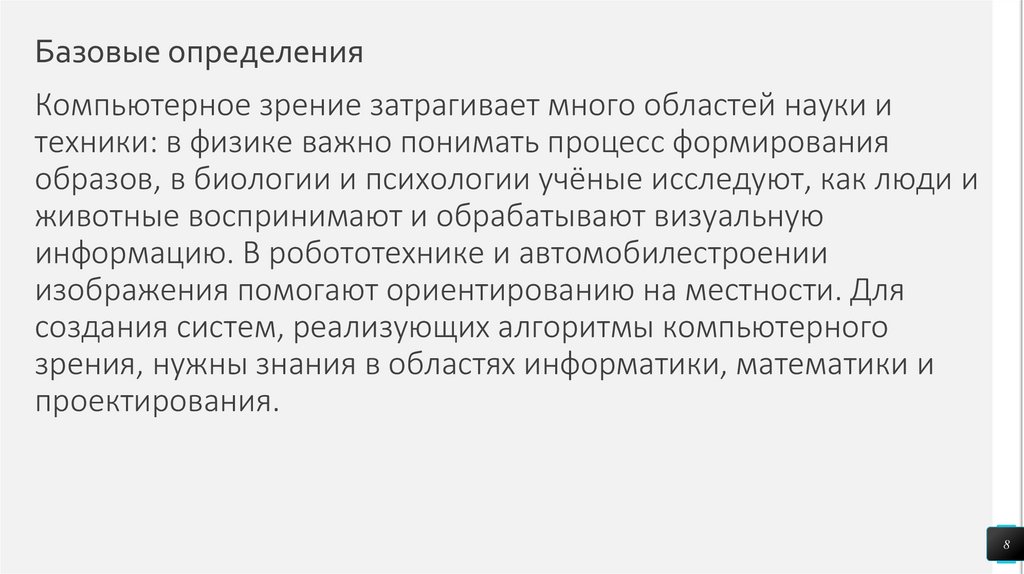 Базовые определения