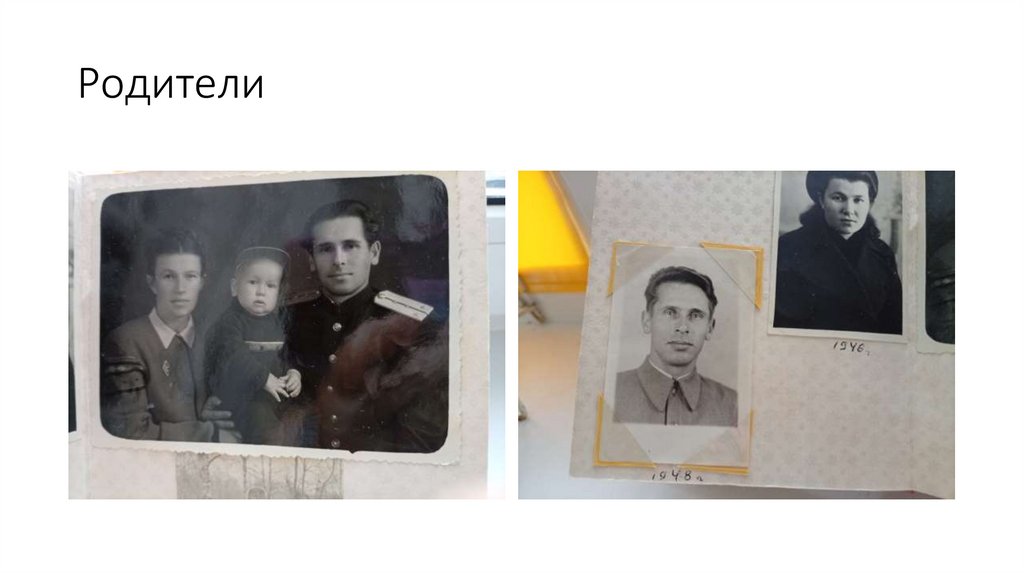 Родители