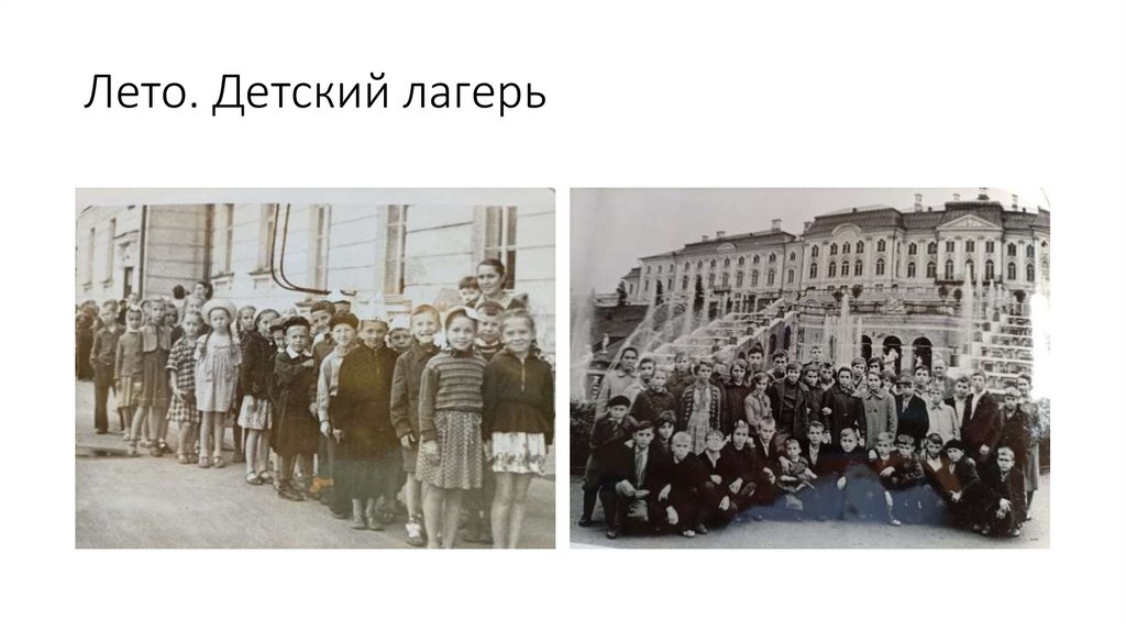 Лето. Детский лагерь