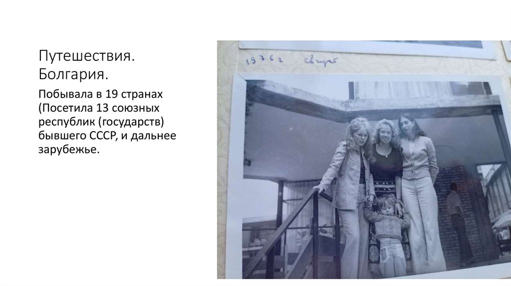 Путешествия. Болгария.