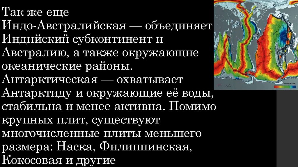 Так же еще Индо-Австралийская — объединяет Индийский субконтинент и Австралию, а также окружающие океанические районы.