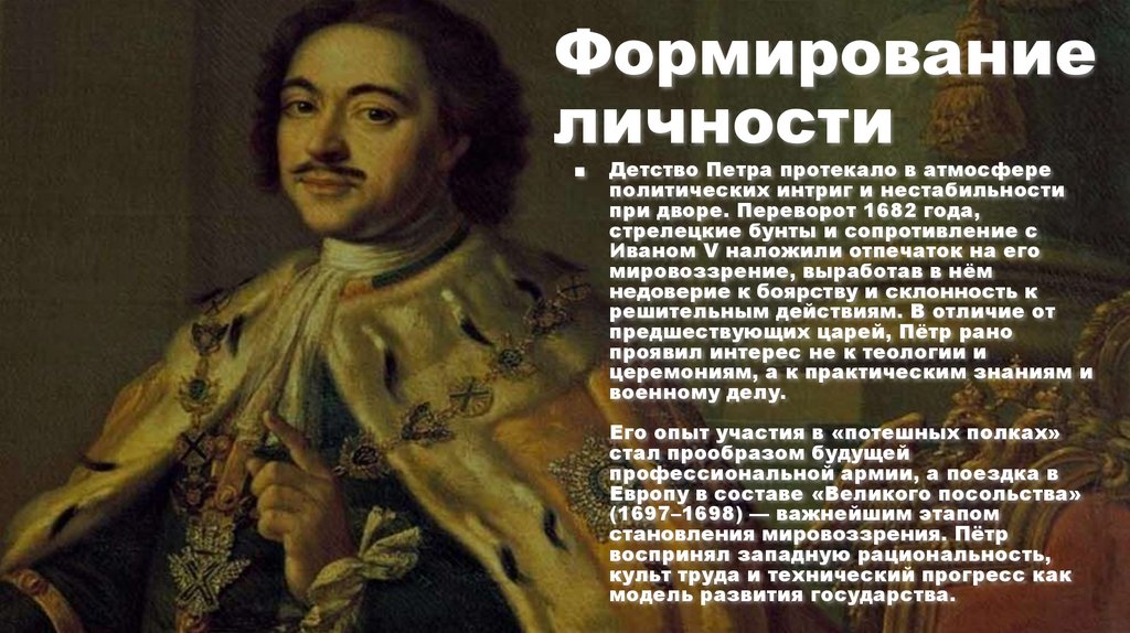 Формирование личности