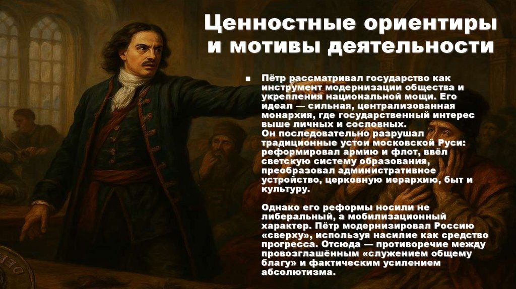 Ценностные ориентиры и мотивы деятельности