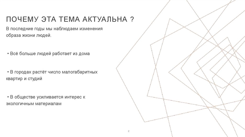 Почему эта тема актуальна ?