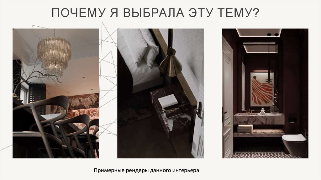 Почему я выбрала эту тему?