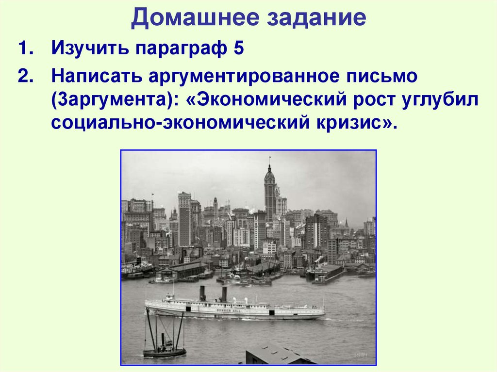 Домашнее задание