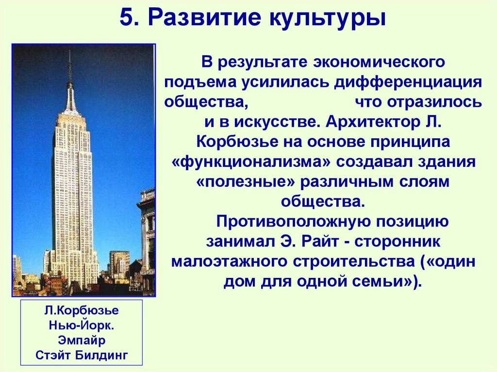 5. Развитие культуры