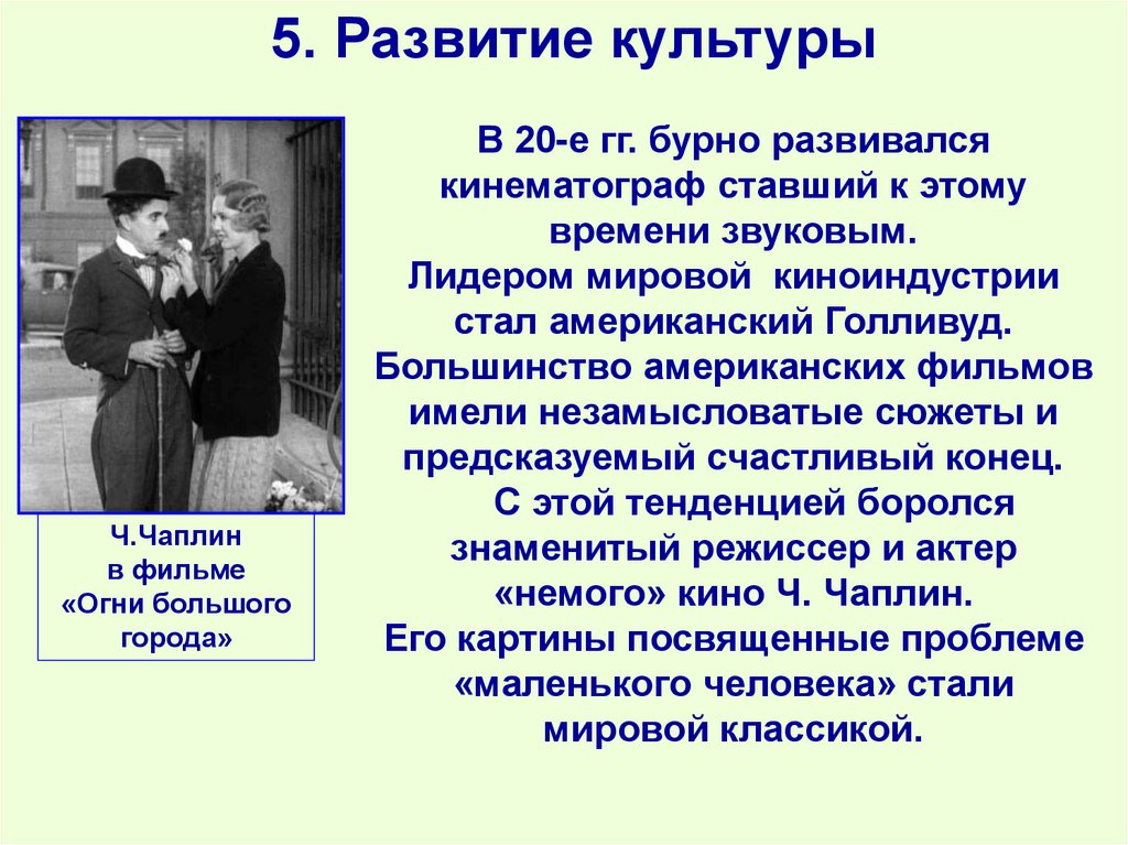 5. Развитие культуры