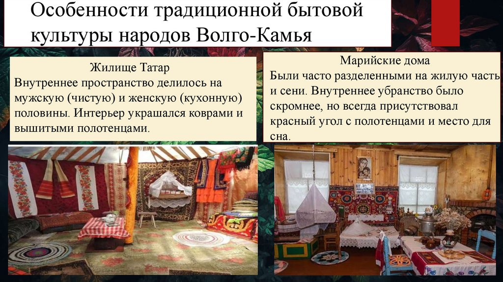 Особенности традиционной бытовой культуры народов Волго-Камья