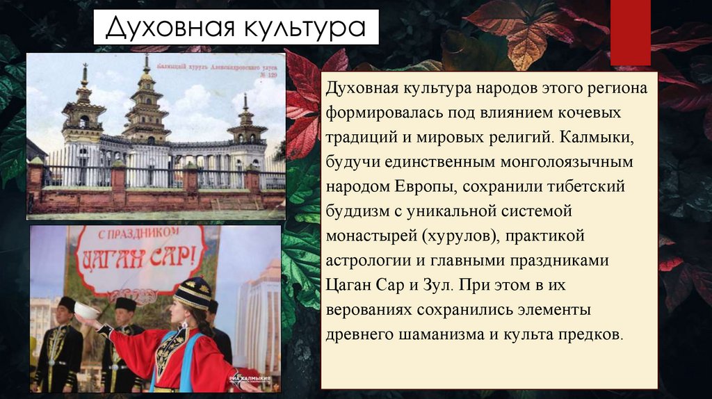 Духовная культура