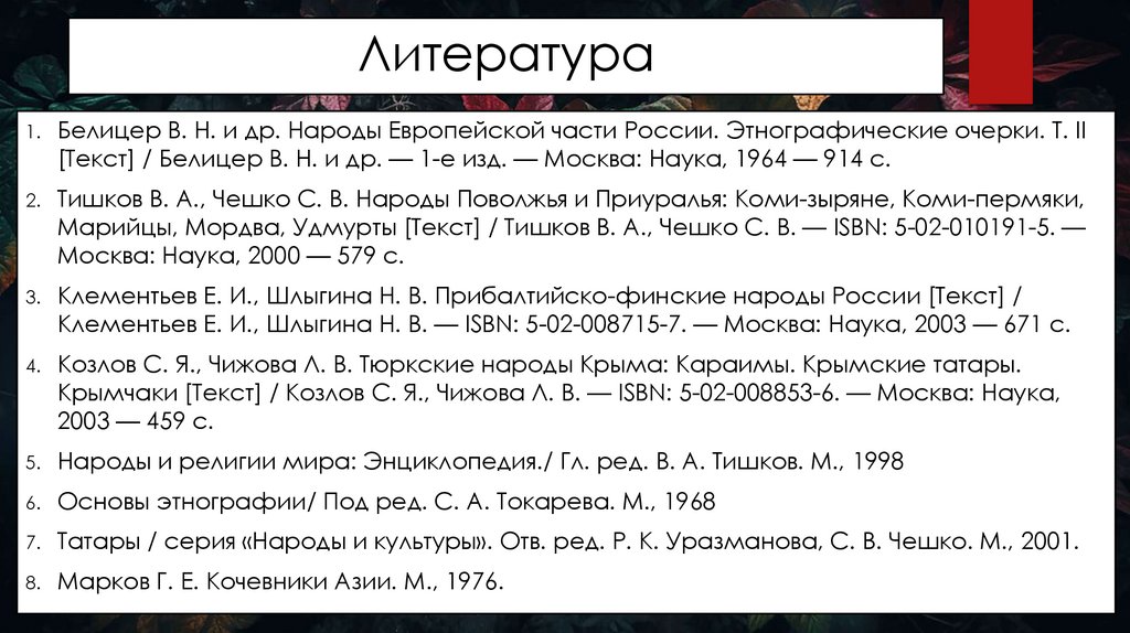 Литература