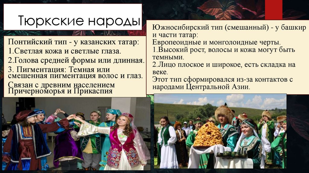 Тюркские народы