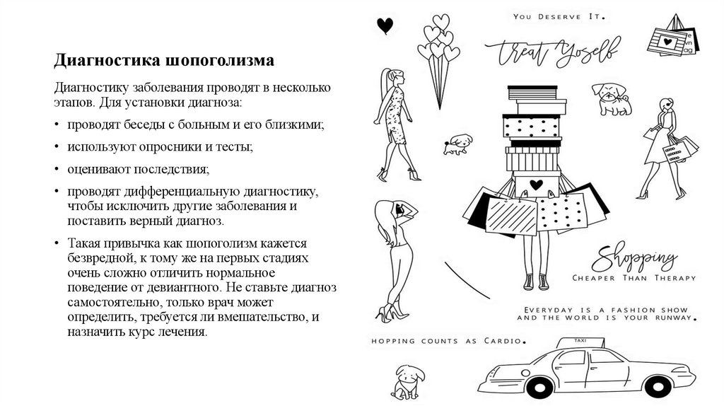 Диагностика шопоголизма