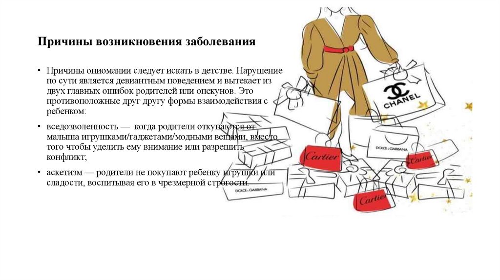 Причины возникновения заболевания