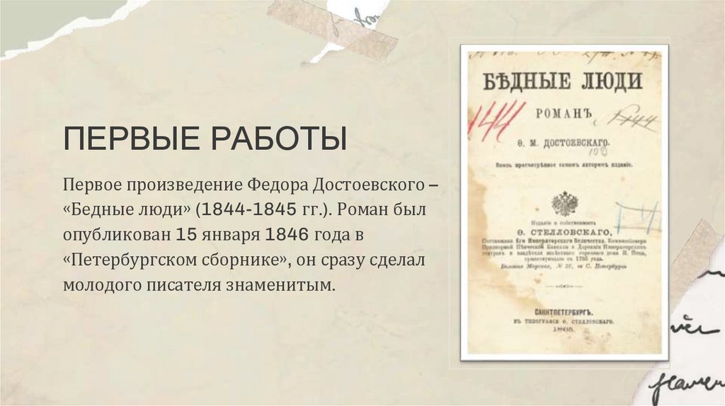 ПЕРВЫЕ РАБОТЫ