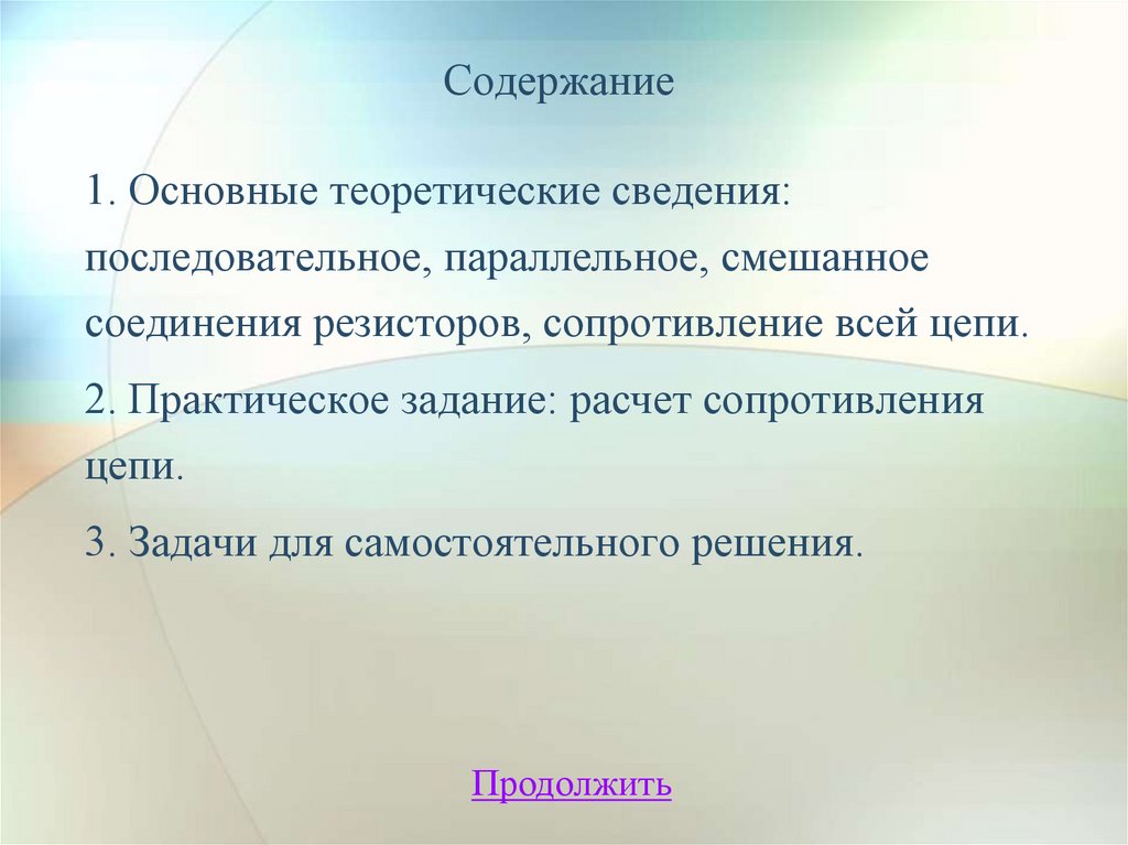 Содержание