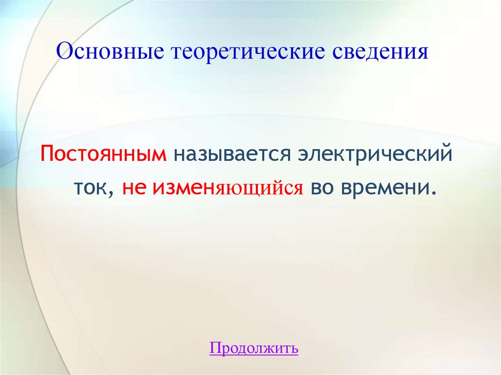 Основные теоретические сведения