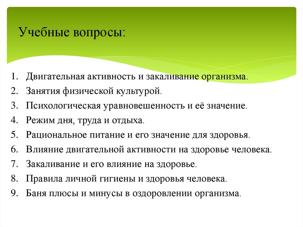 Учебные вопросы: