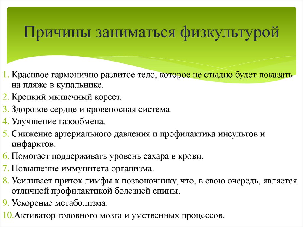 Причины заниматься физкультурой