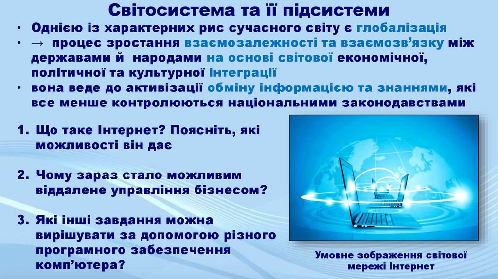 Світосистема та її підсистеми